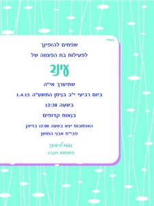 הזמנה (1011)-01