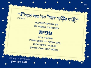 הזמנה (1017)-01