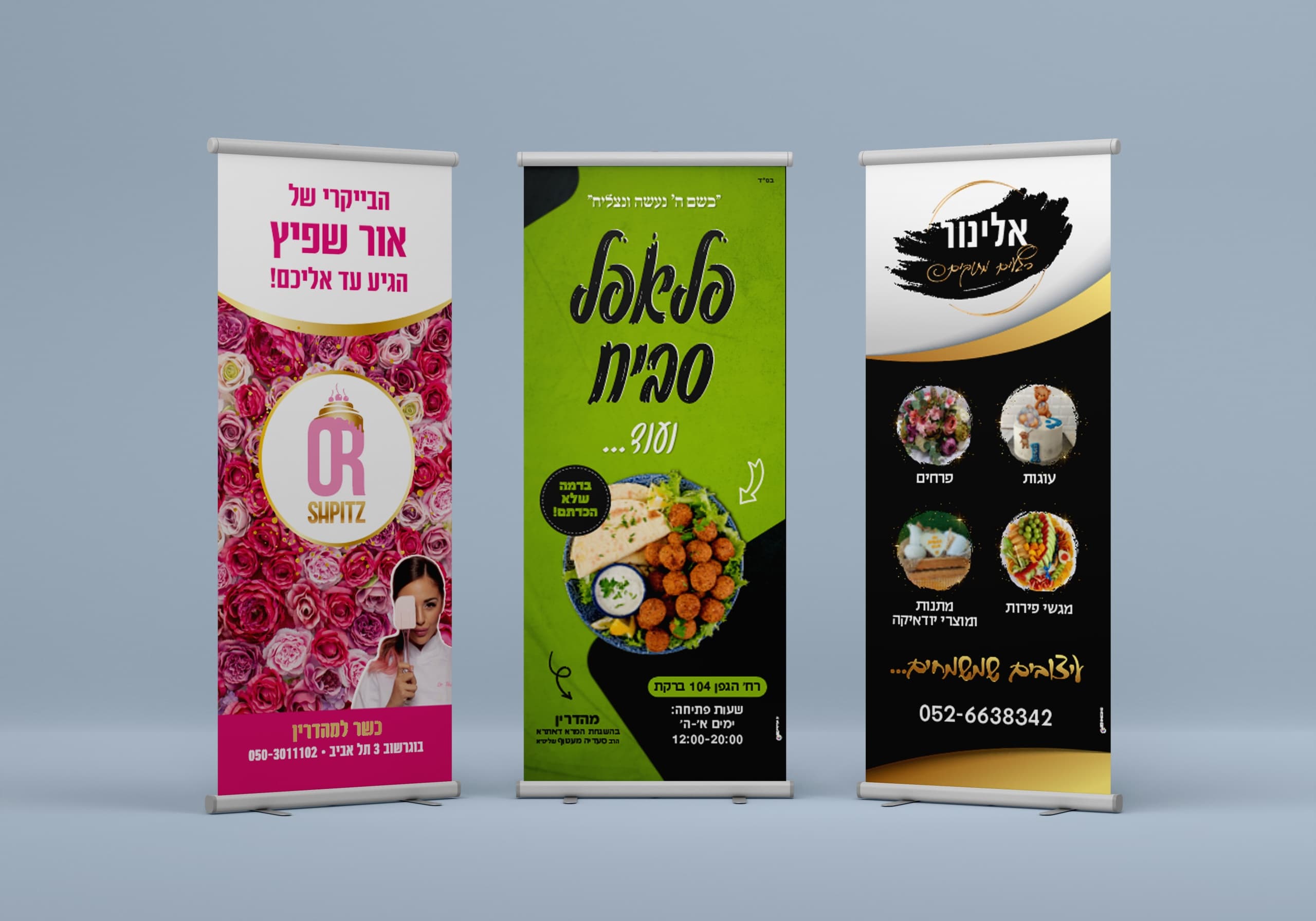 רול-אפ