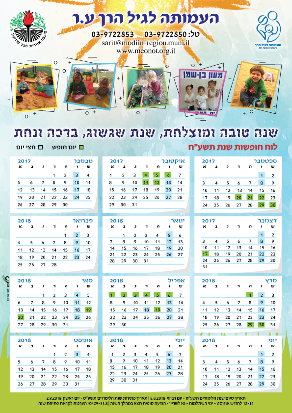 לוחות שנה - לוח שנה תשעח