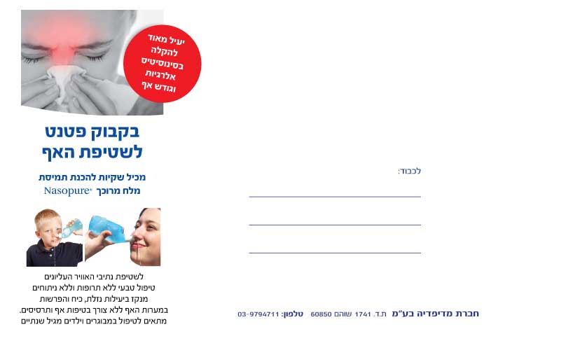 מעטפות - מעטפה רופאים ריאות איי4 copy
