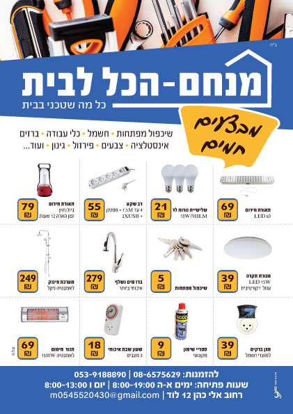פלאיירים ופרוספקטים - פלייר