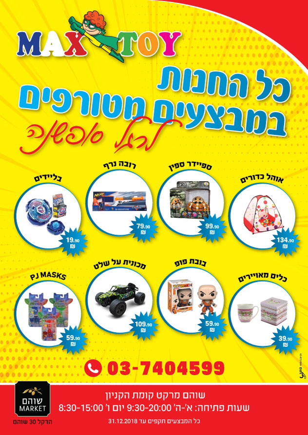 פלאיירים ופרוספקטים - 
