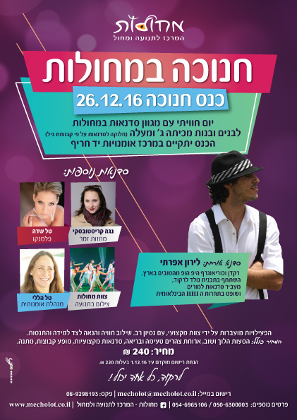 פלאיירים ופרוספקטים - ברושור כנס חנוכה 2017