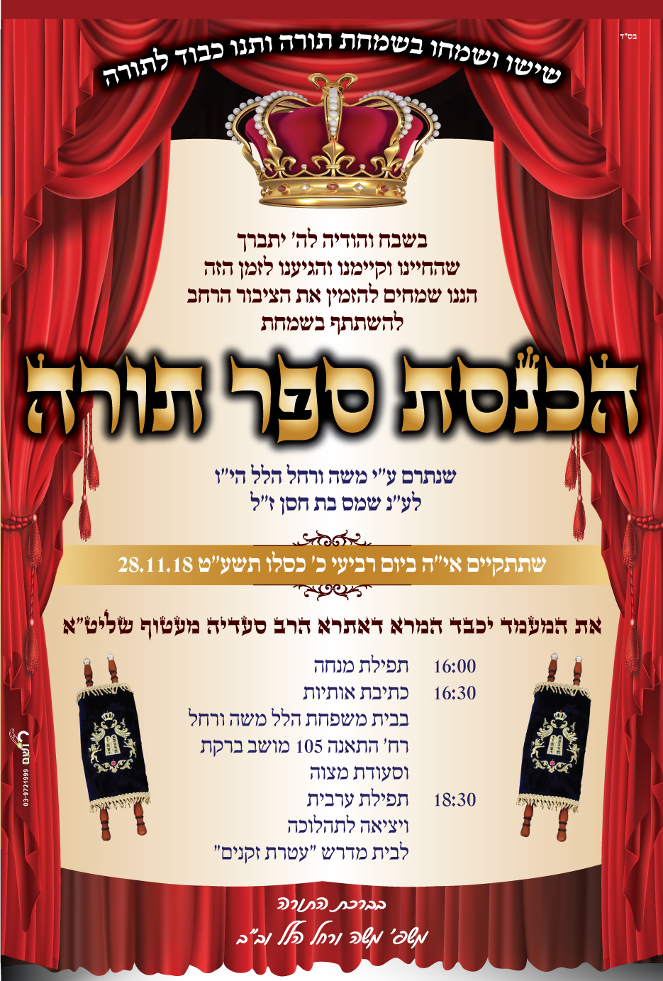 פלאיירים ופרוספקטים - מודעה הכנסת ספר תורה
