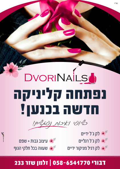 פלאיירים ופרוספקטים - מודעה עותק