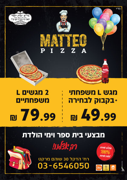 פלאיירים ופרוספקטים - פלייר 9.3.23