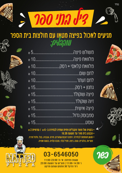 פלאיירים ופרוספקטים - פלייר ביצפר