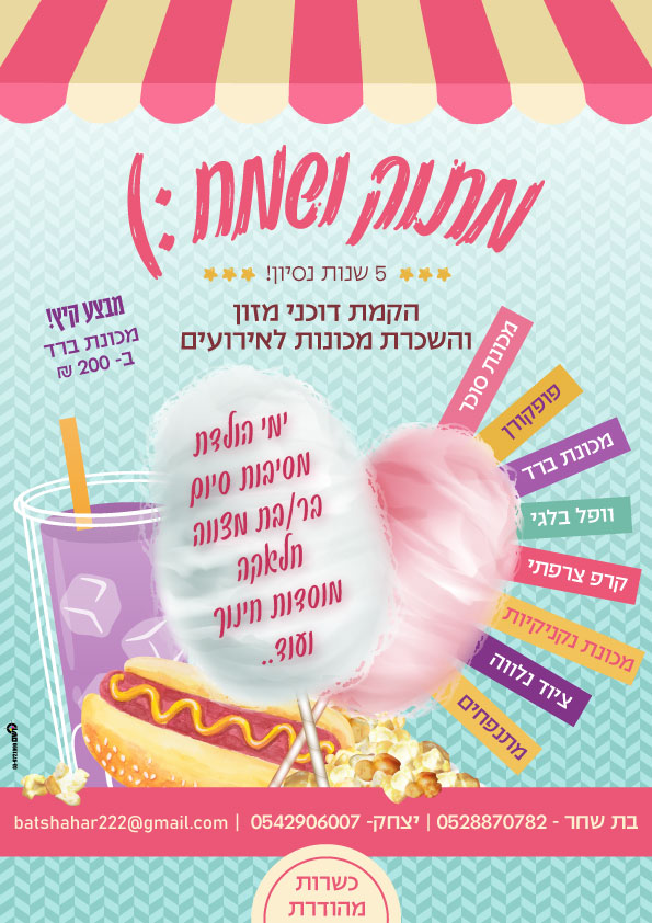 פלאיירים ופרוספקטים - פלייר דוכן