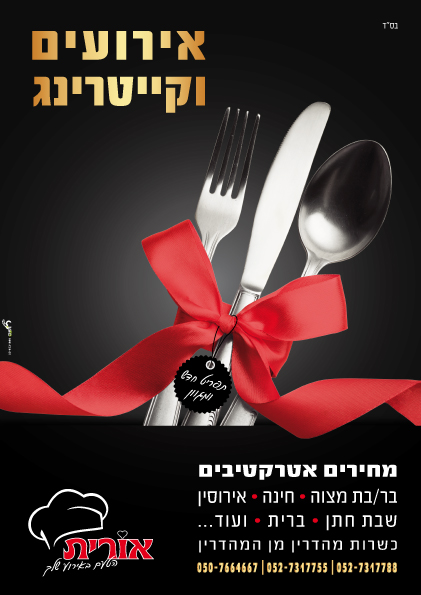 פלאיירים ופרוספקטים - פלייר חדש קיץ 2017