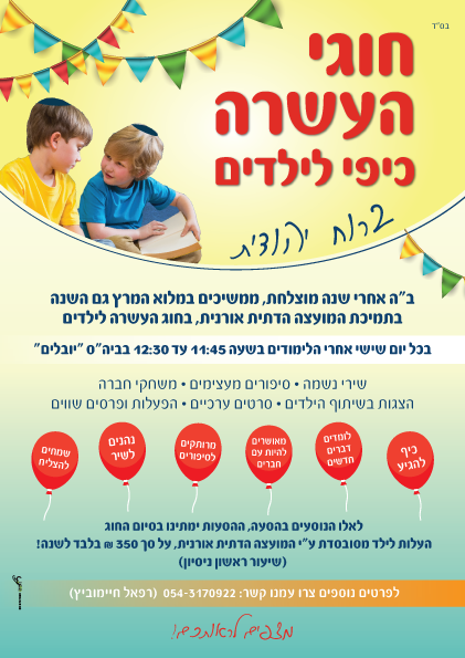 פלאיירים ופרוספקטים - פלייר חוג העשרה