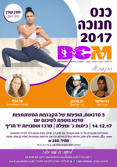 פלאיירים ופרוספקטים - פלייר חנוכה 2018