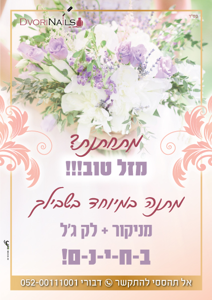 פלאיירים ופרוספקטים - פלייר חתונה