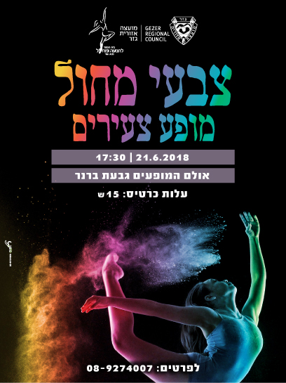 פלאיירים ופרוספקטים - פלייר סוף שנה 2018