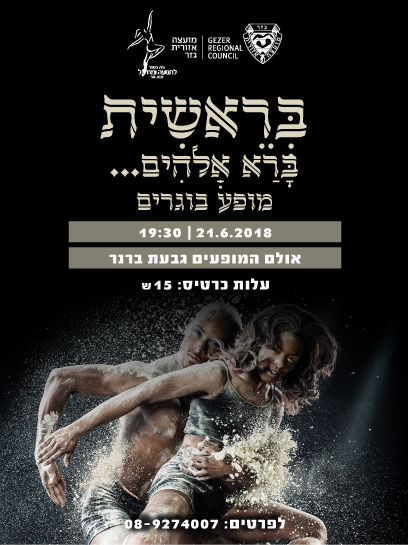 פלאיירים ופרוספקטים - פלייר סוף שנה 20182