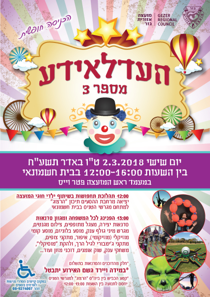 פלאיירים ופרוספקטים - פלייר עדלאידע 2018
