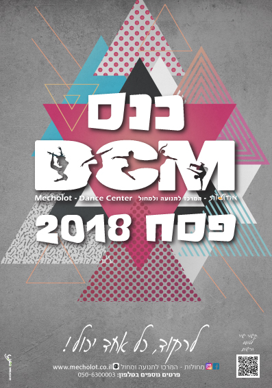 פלאיירים ופרוספקטים - פלייר פסח 2018
