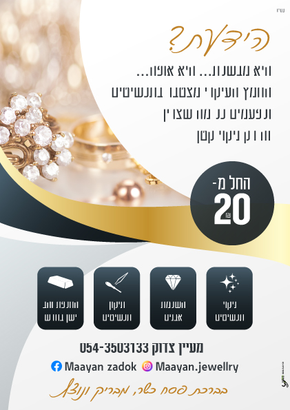 פלאיירים ופרוספקטים - פלייר תכשיטים לפסח