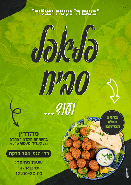 פלאיירים ופרוספקטים - פלייר4