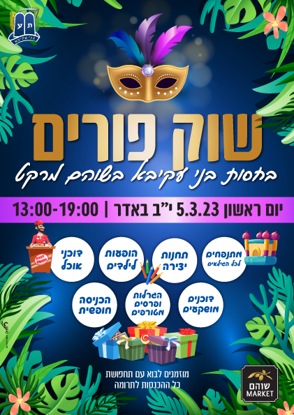 פלאיירים ופרוספקטים - פלייר78