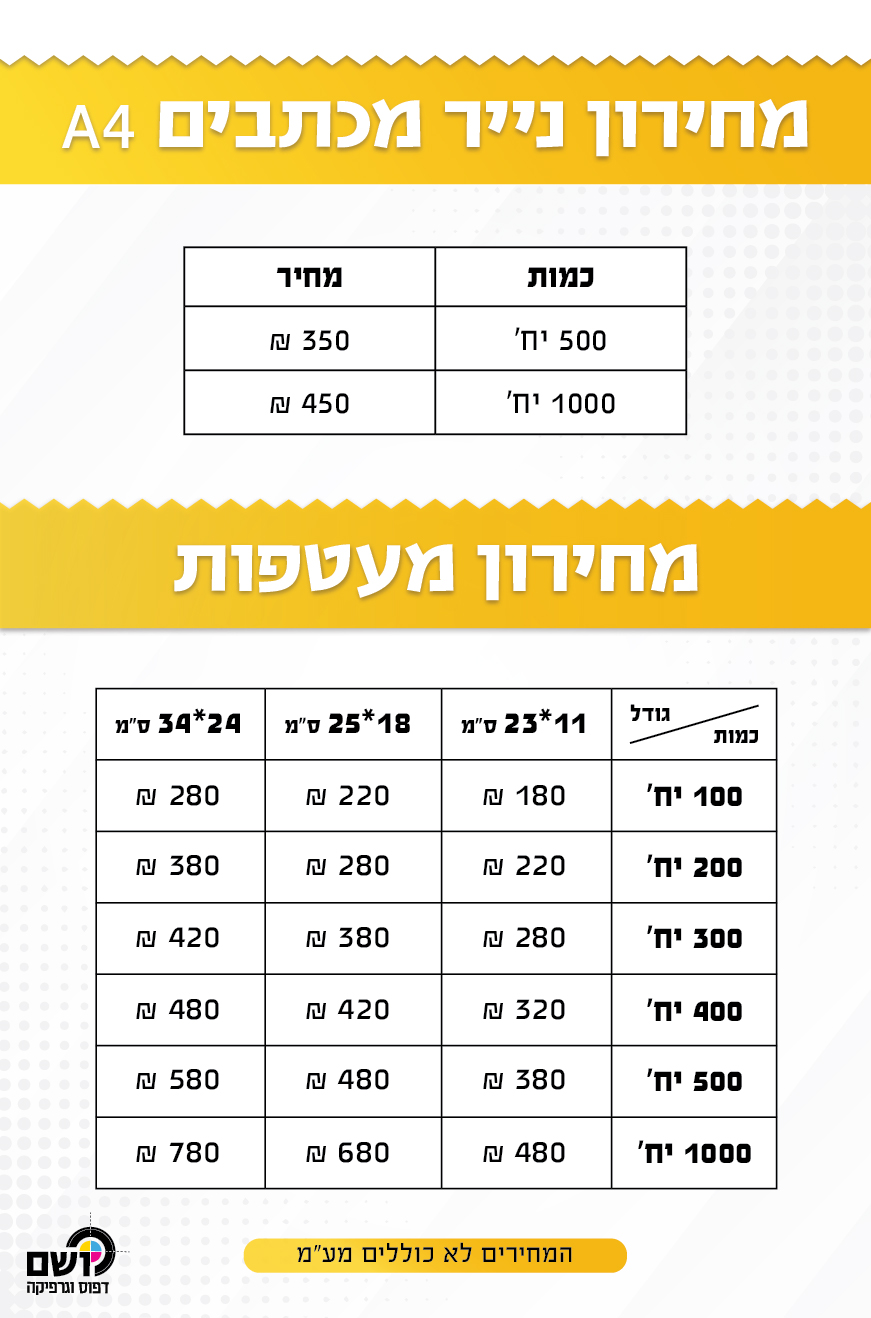 פולדרים ותיקיות - נייר מכתבים מעטפות