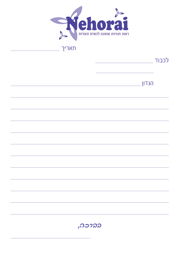 פולדרים ותיקיות - נייר מכתבים