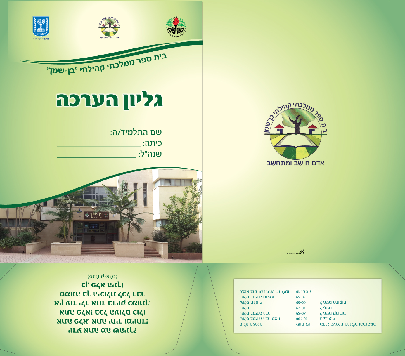 פולדרים ותיקיות - פולדר 2017