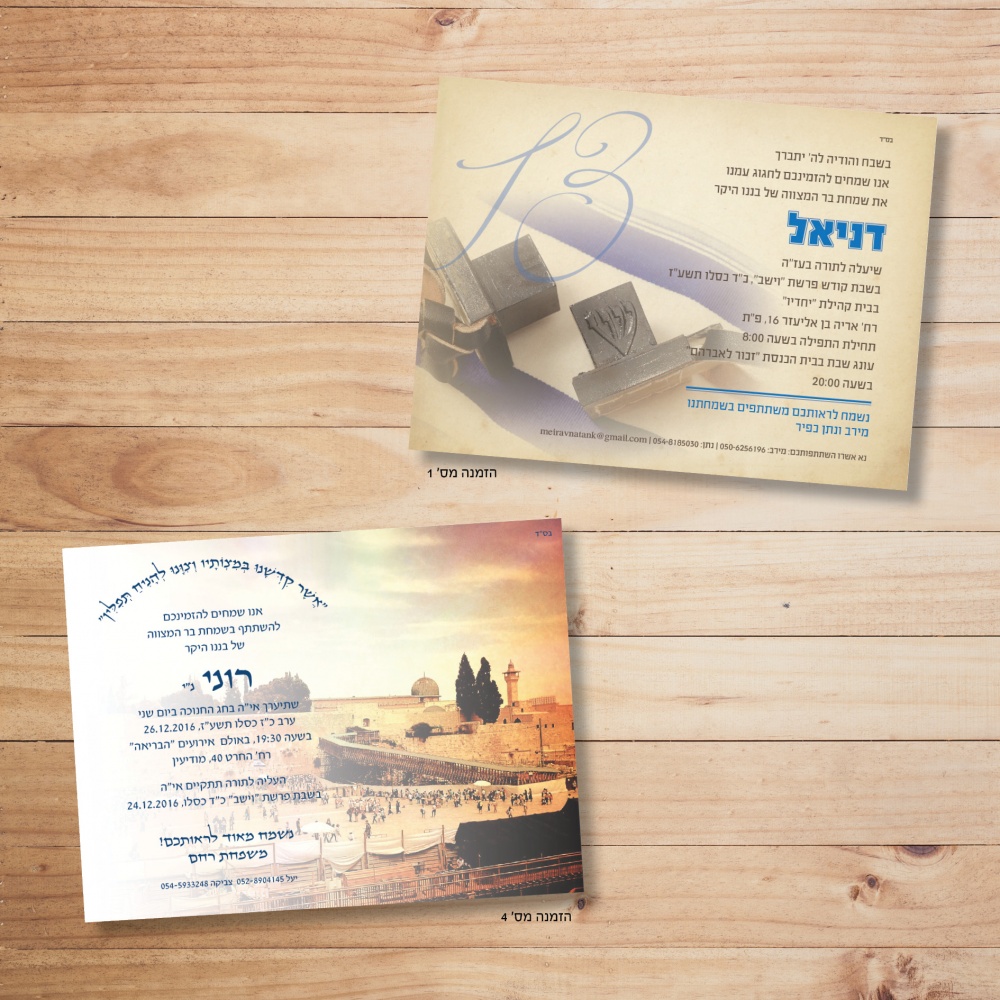 הזמנות לאירועים - הזמנות 1000x1000