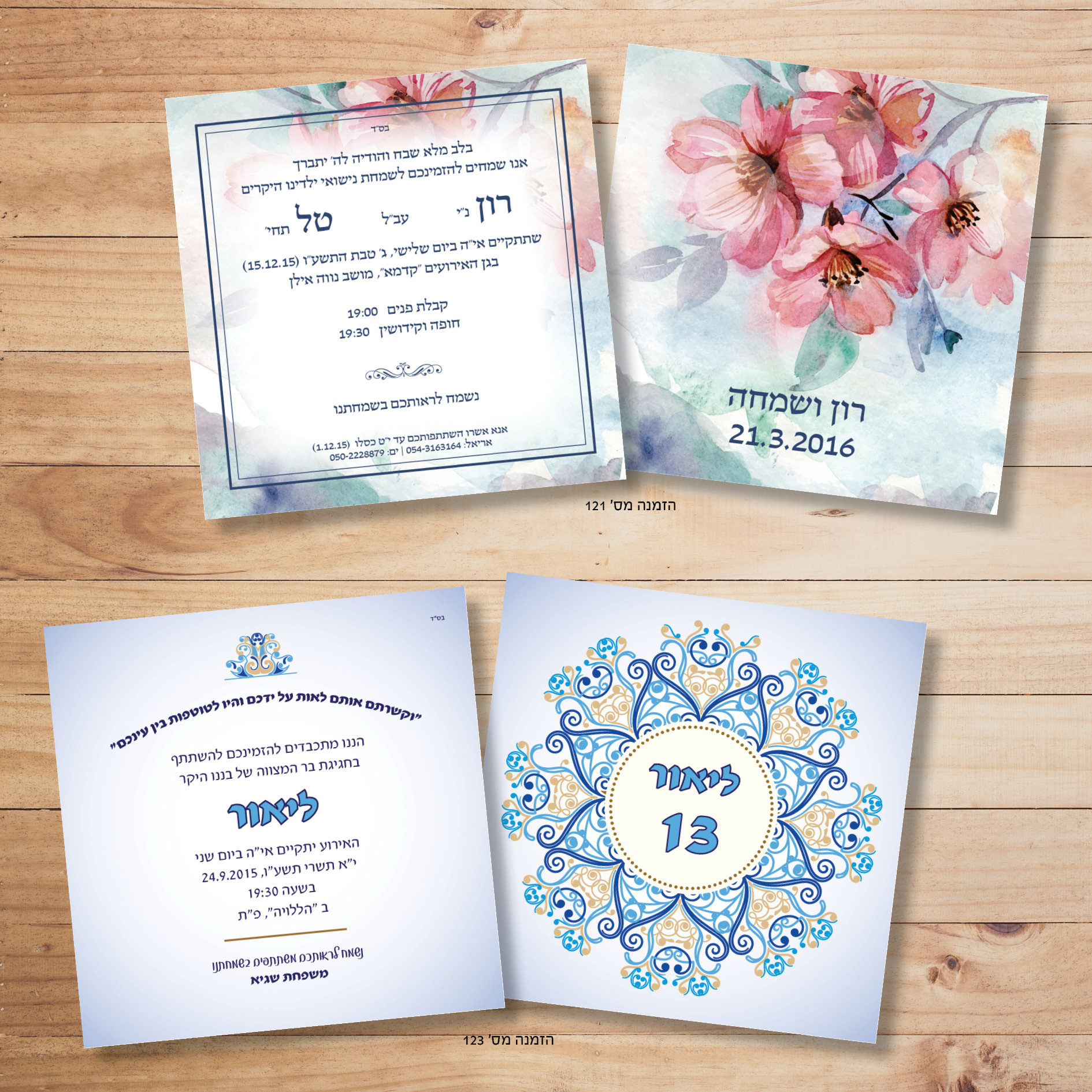הזמנות לאירועים - הזמנות125