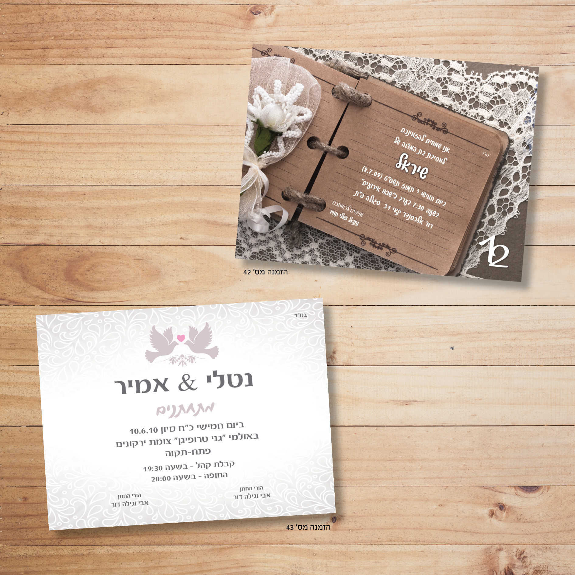 הזמנות לאירועים - הזמנות14