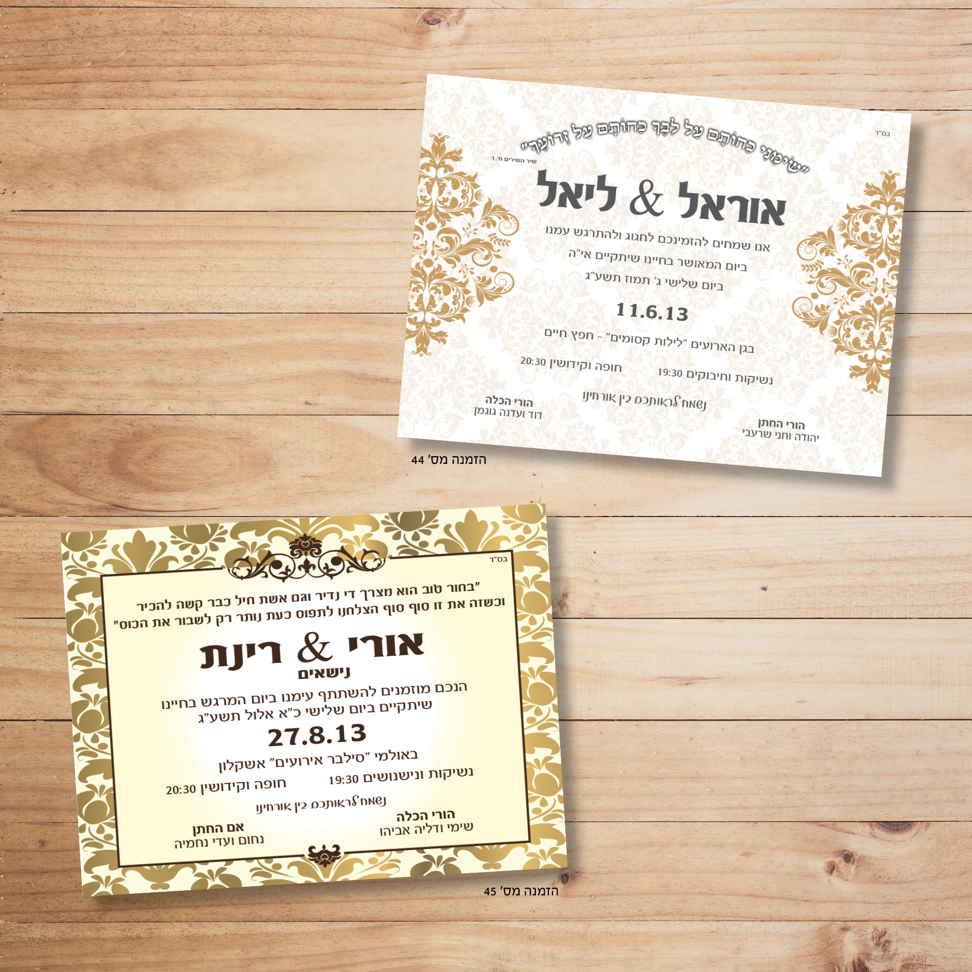 הזמנות לאירועים - הזמנות15