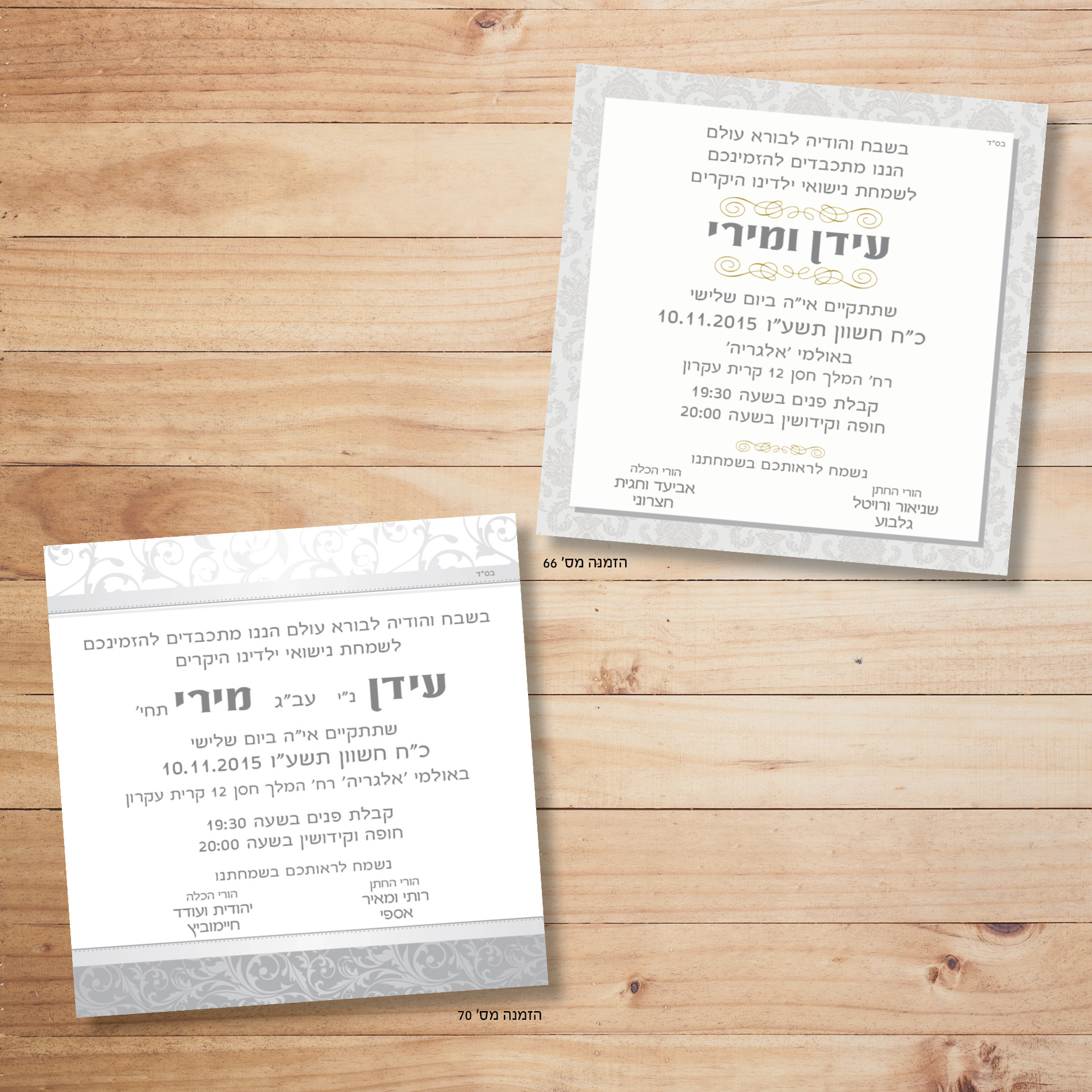הזמנות לאירועים - הזמנות21