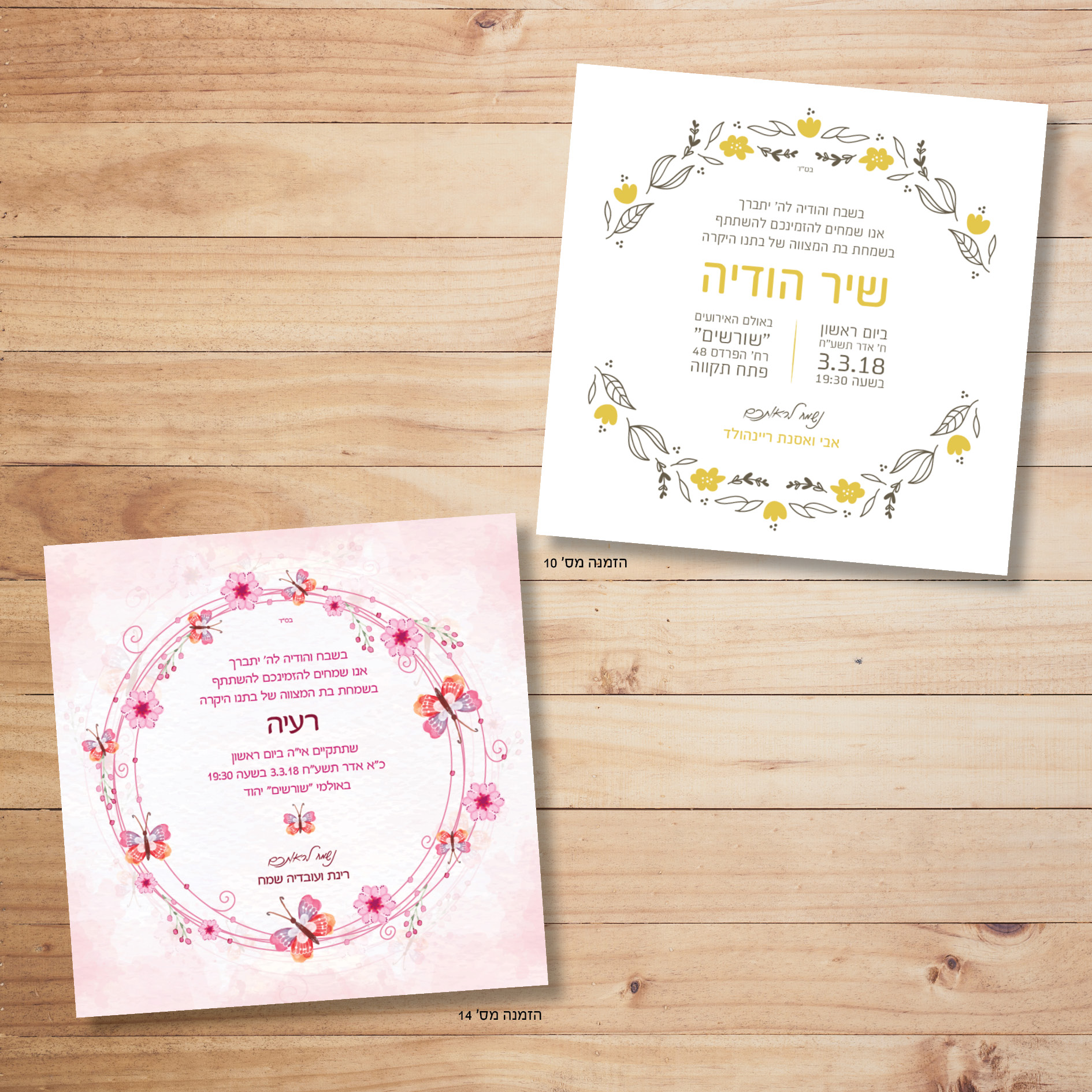 הזמנות לאירועים - הזמנות4