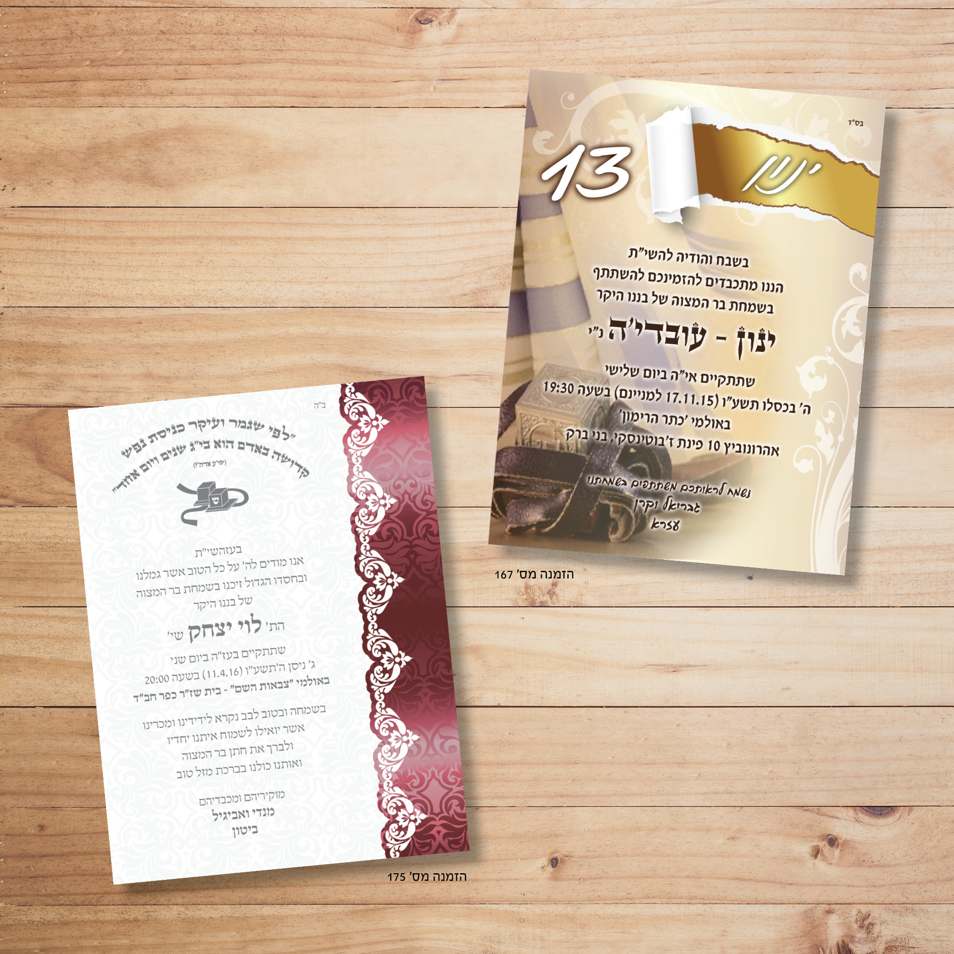 הזמנות לאירועים - הזמנות54