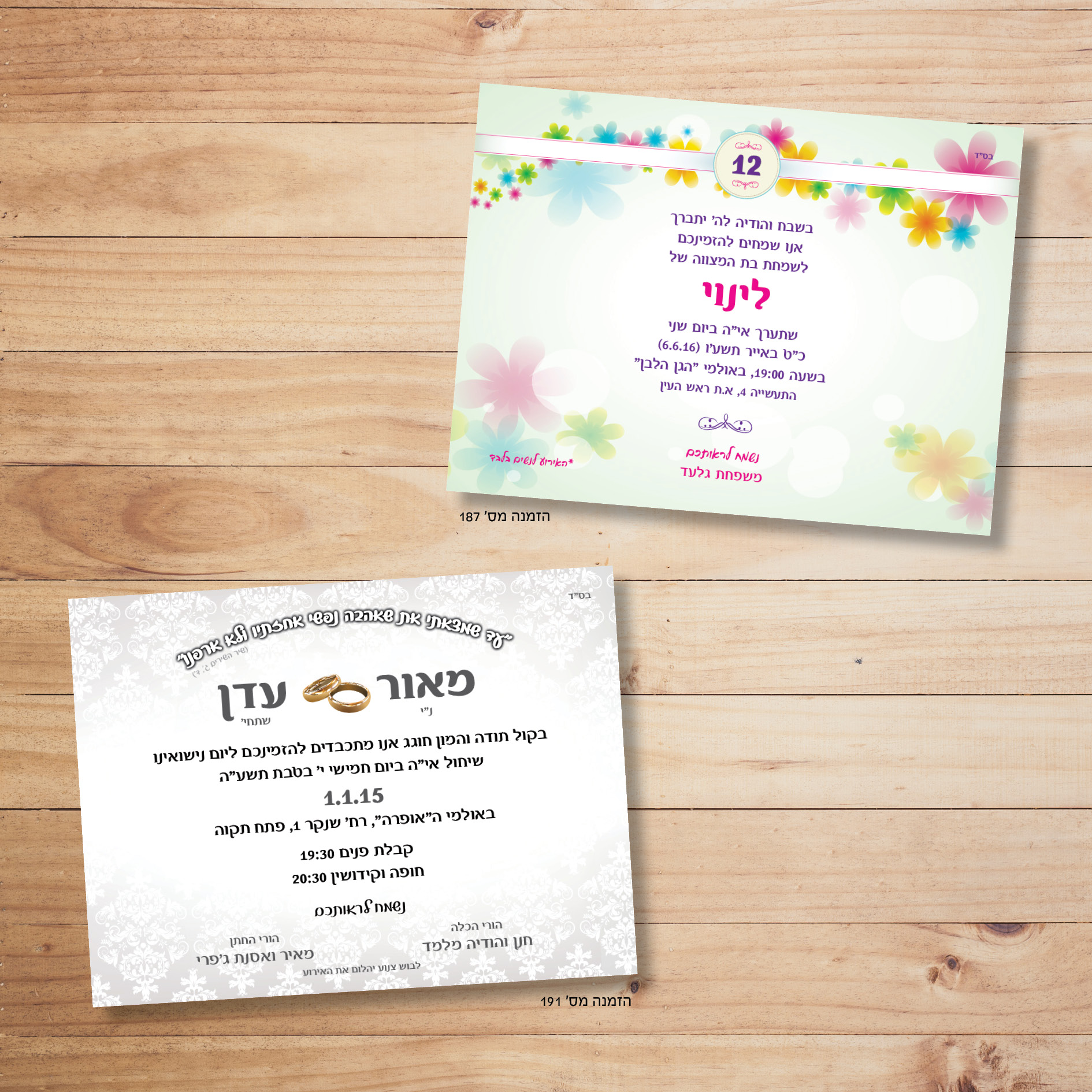 הזמנות לאירועים - הזמנות58