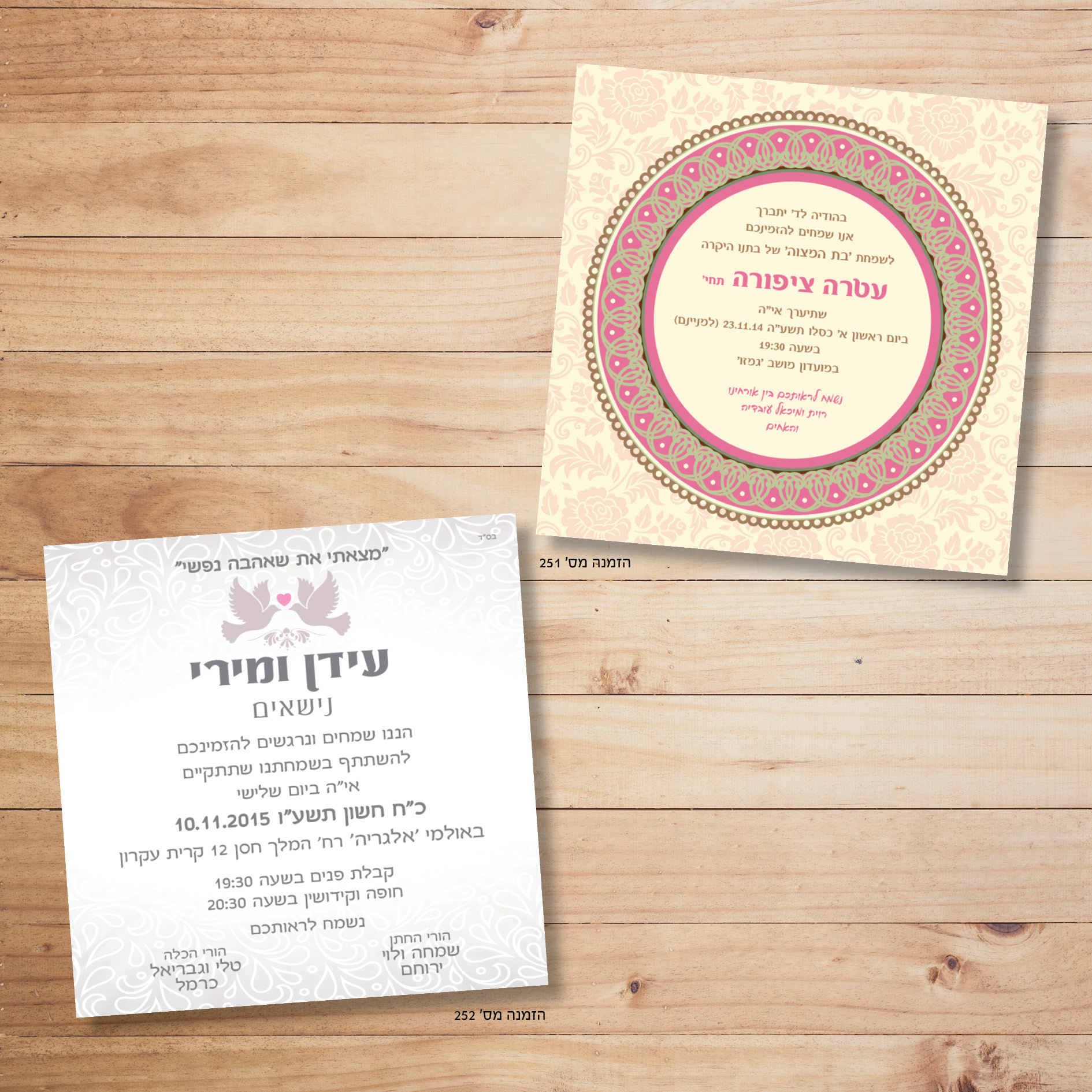 הזמנות לאירועים - הזמנות79