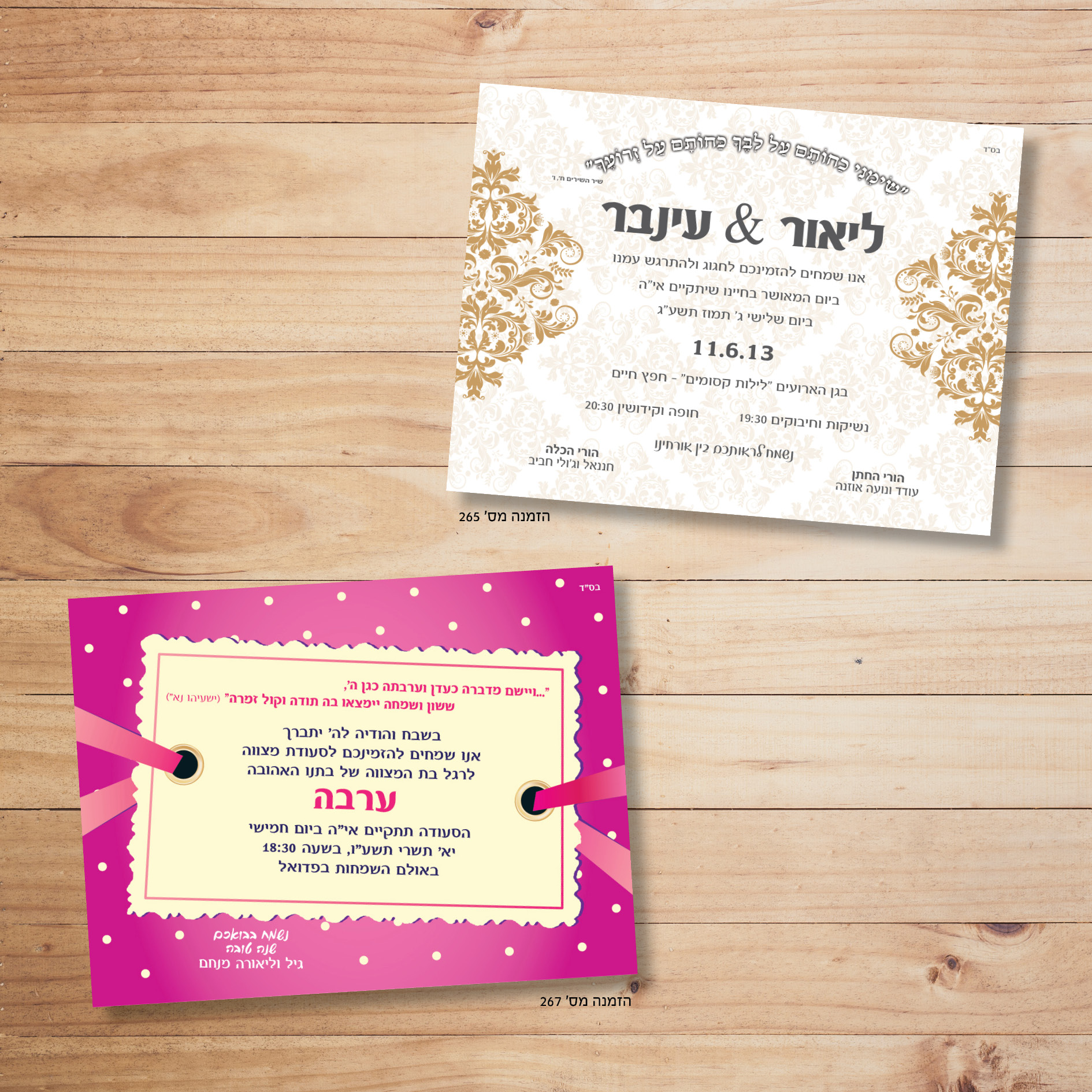 הזמנות לאירועים - הזמנות82