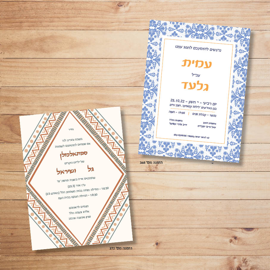 הזמנות לאירועים - קטלוג