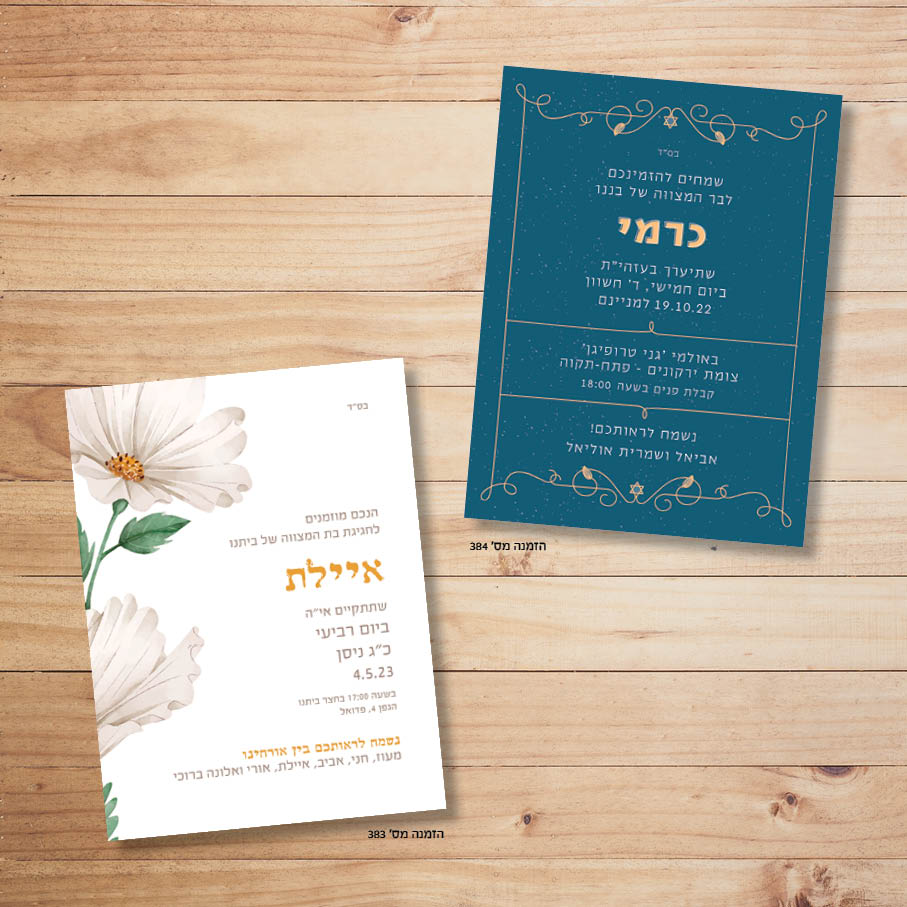 הזמנות לאירועים - קטלוג10