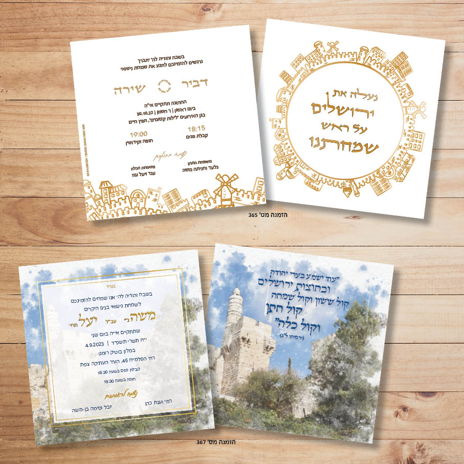 הזמנות לאירועים - קטלוג6