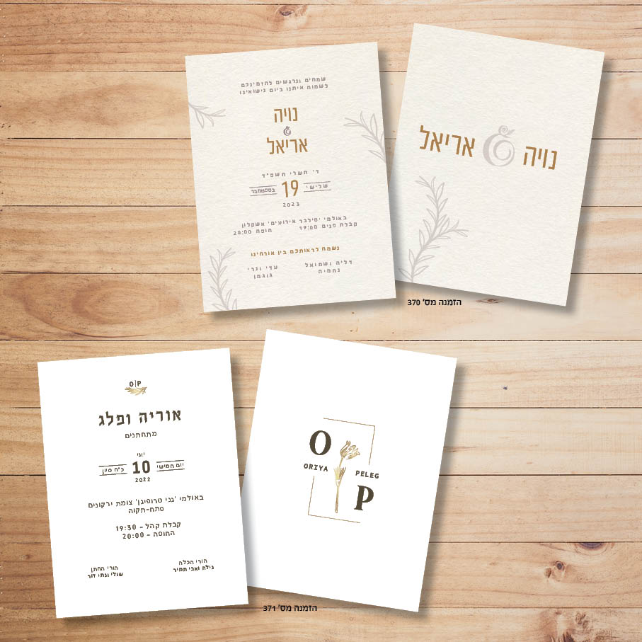 הזמנות לאירועים - קטלוג8