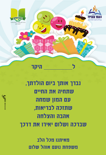 גלויות - יום הולדת A5