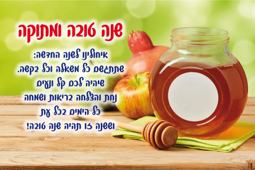 גלויות - שנה טובה עותק