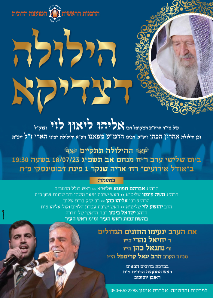 פוסטרים ומודעות - הילולה