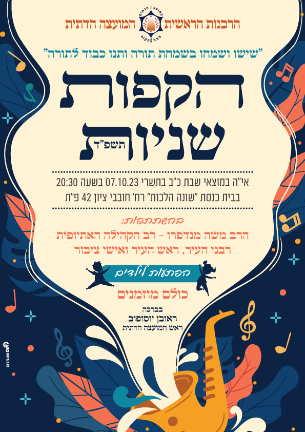 פוסטרים ומודעות - הקפות שניות