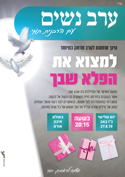 פוסטרים ומודעות - מודעה 13.8.19