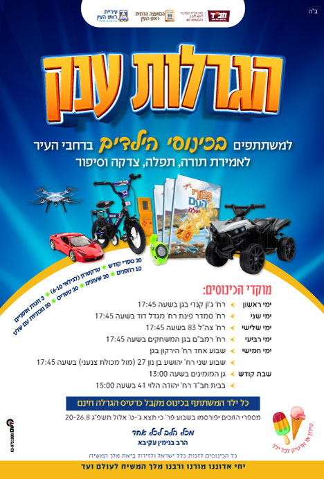 פוסטרים ומודעות - מודעה הגרלות ענק