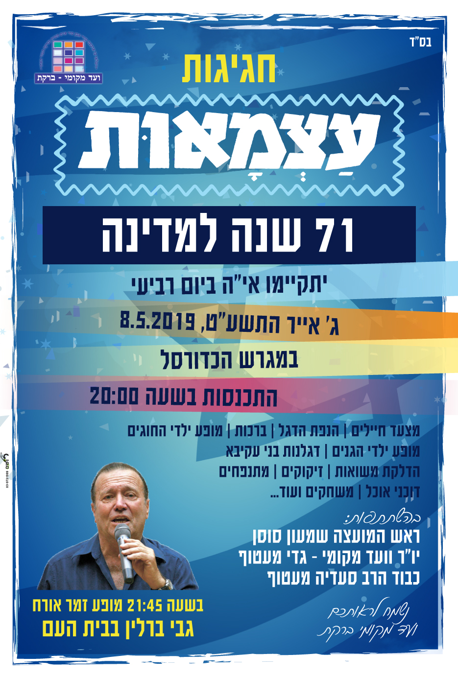 פוסטרים ומודעות - מודעה יום העצמאות 2019