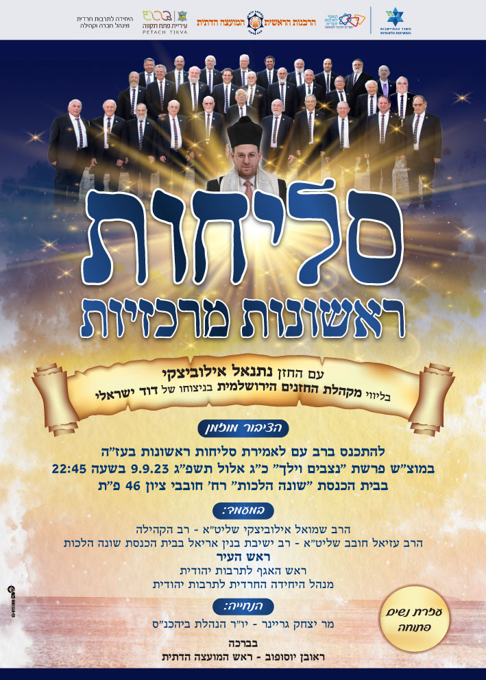 פוסטרים ומודעות - מודעה לשונה הלכות