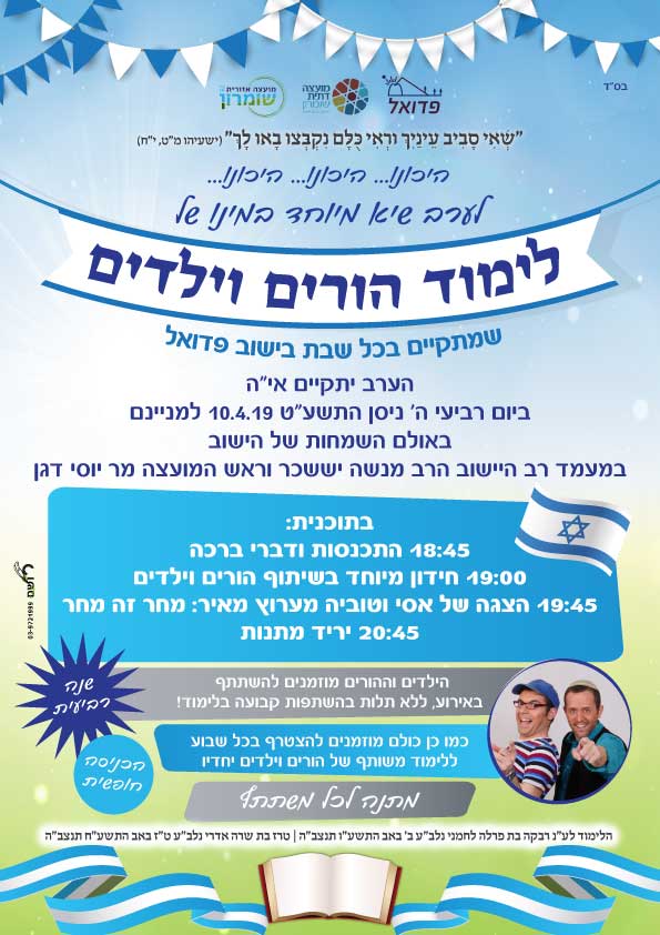 פוסטרים ומודעות - מודעה ניסן תשעט
